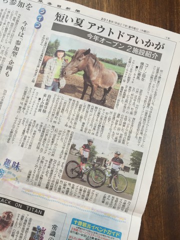 メディア掲載 2015年8月6日（十勝毎日新聞）