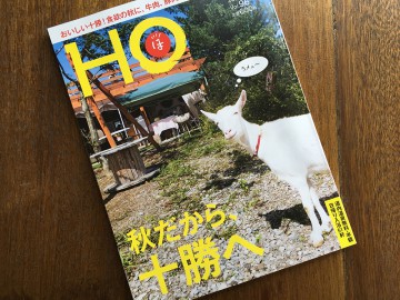 メディア掲載 2015年9月25日（HO/11月号）