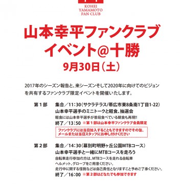 明日9月30日（土）…