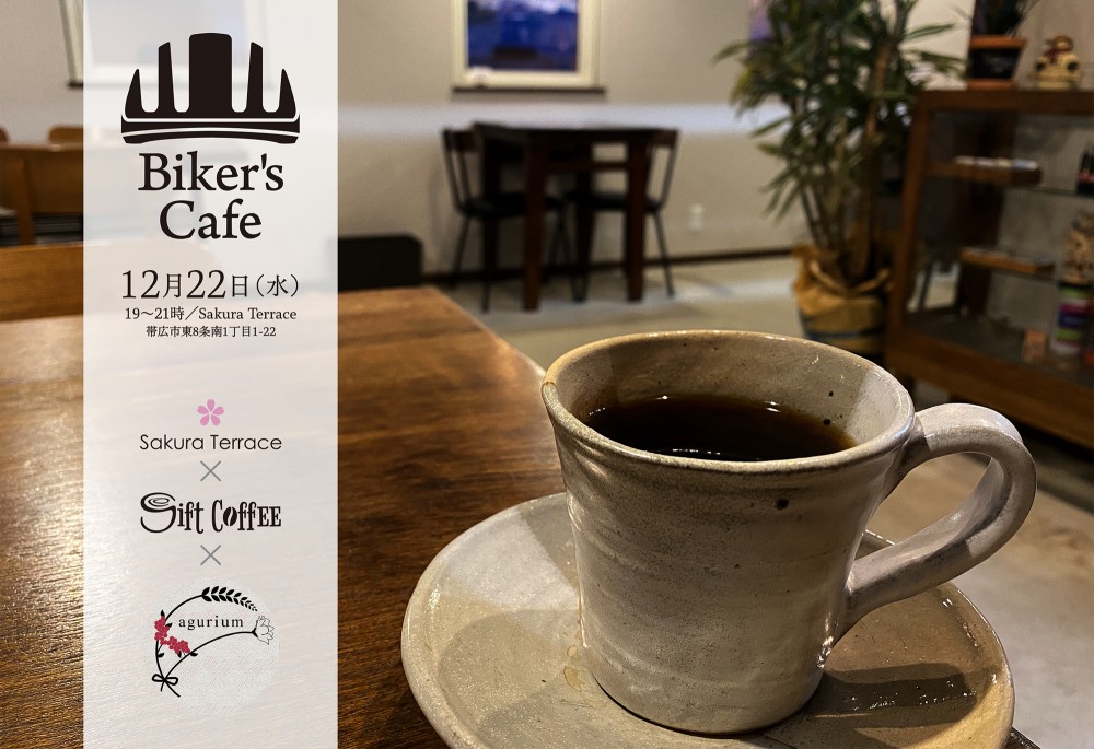 Biker's Cafe 再スタート