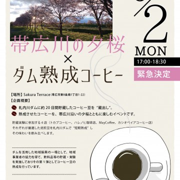5/2（月）ダム熟成コーヒー試飲会開催
